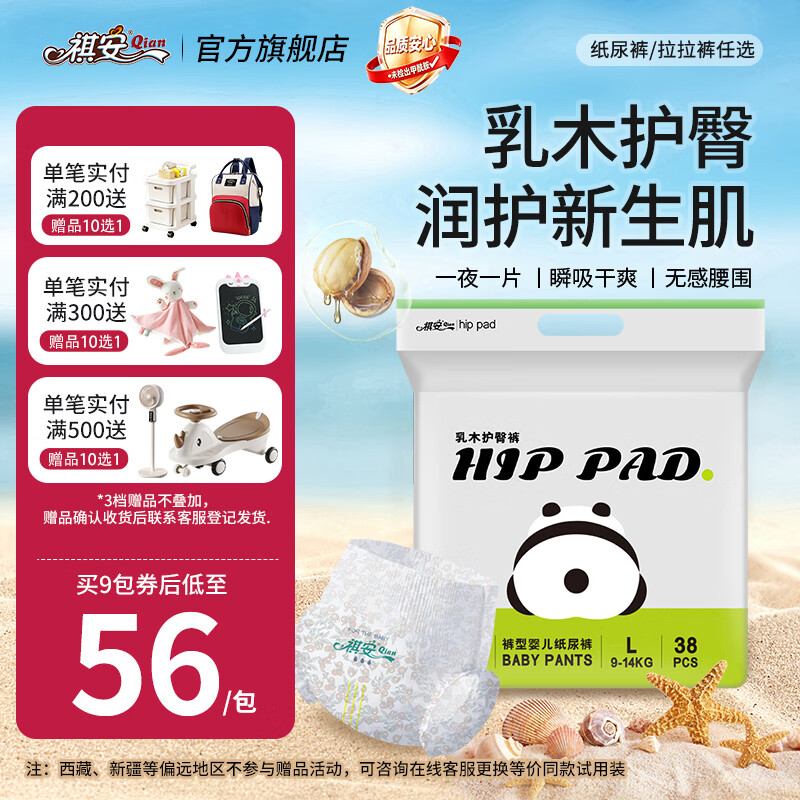 祺安T4熊猫乳木果油宝宝护臀系列超薄透气新生儿尿裤纸尿裤 拉拉裤XL码 34片