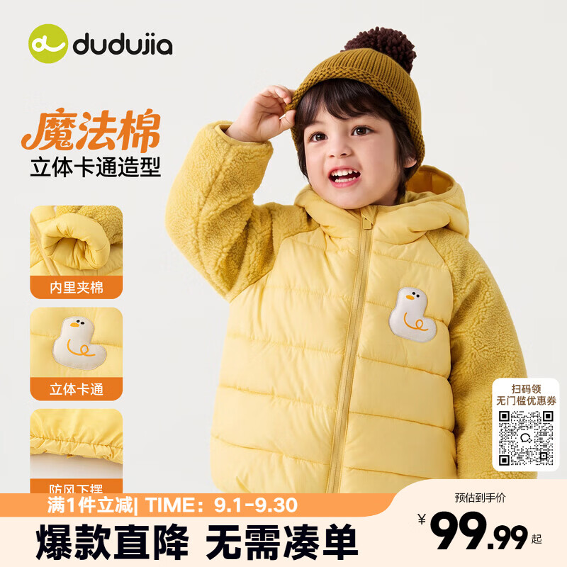 嘟嘟家【毛绒拼接】儿童棉服卡通冬款男童加厚棉袄冬季女童棉衣童装洋气 奶黄色 100 京东折扣/优惠券