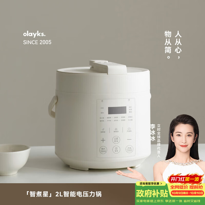 olayks立时电压力锅 高压锅家用多功能高压电饭煲快煮智能迷你婴儿辅食锅 2L适用1-2人
