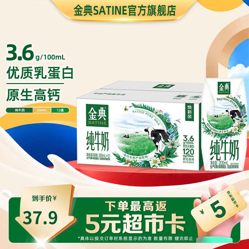 伊利金典纯牛奶200ml*12盒 3.6g乳蛋白 纯牛奶整箱  9月产 金典纯牛奶12盒*1箱