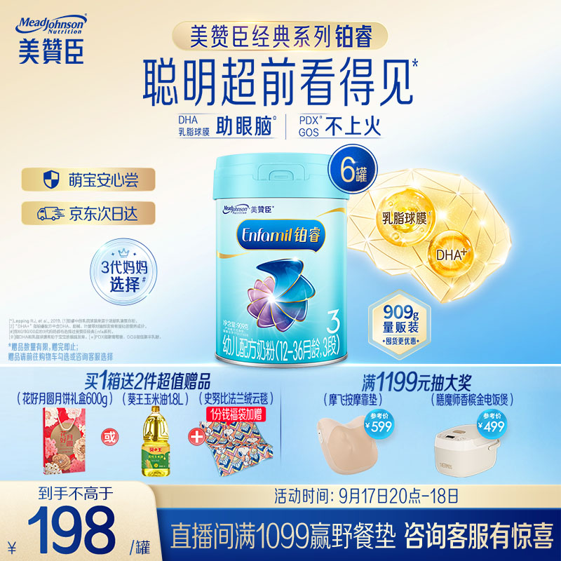 美赞臣铂睿3段 a2蛋白 幼儿配方奶粉(12-36月) 909g*6罐 乳脂球膜
