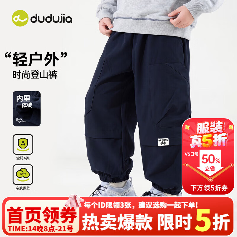 嘟嘟家儿童裤子束脚加绒秋季女童长裤保暖秋款男童休闲裤户外童装登山裤 藏青色 110