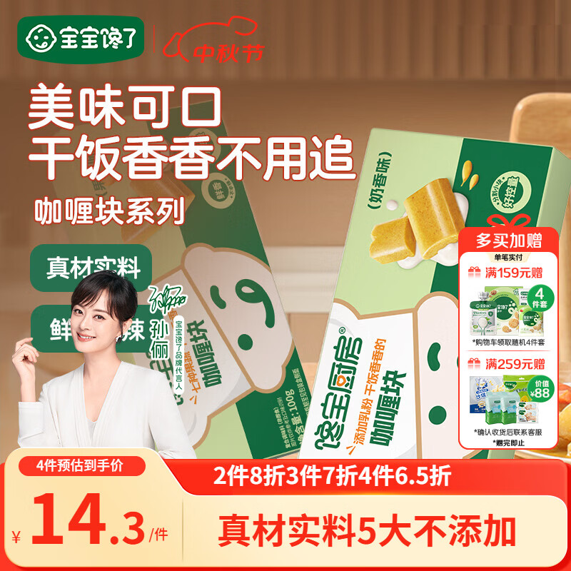 宝宝馋了馋宝厨房果蔬咖喱块100g无添加香精家用黄咖喱酱享儿童辅食食谱