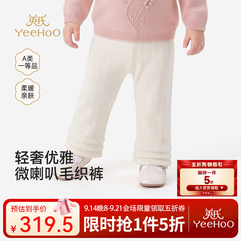 英氏（YEEHOO）【高定系列】儿童长裤新款春秋女童羊毛羊绒混纺打底裤 云丝白 80 cm