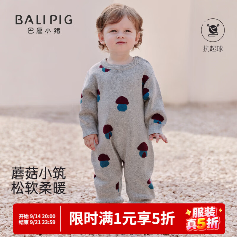 巴厘小猪（BALIPIG）宝宝连体衣秋季针织外出服保暖哈衣毛线衣男女宝秋装婴幼儿衣服 蘑菇小筑 90cm
