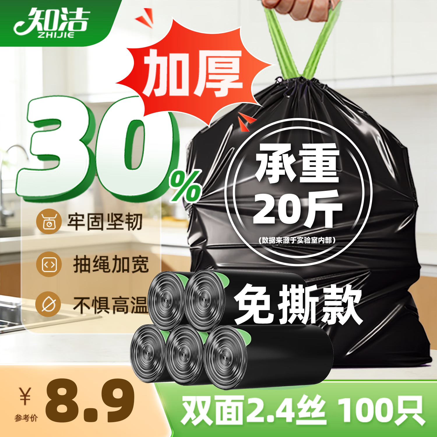 知洁抽绳垃圾袋黑绿45*50cm100只双面2.4丝家用手提穿绳免撕加厚塑料