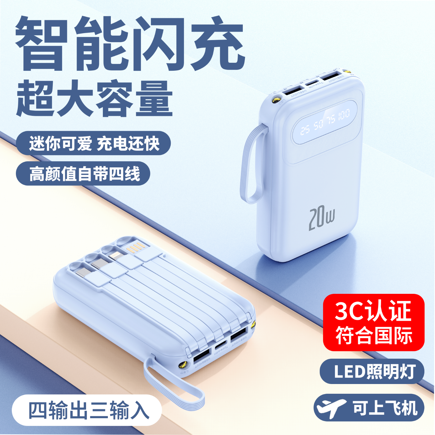 初使者国家3C认证【新国标丨可上飞机】120W超级快充苹果充电宝通用自带线小巧移动电源适用小米华为 蓝色【低配版】国产电芯