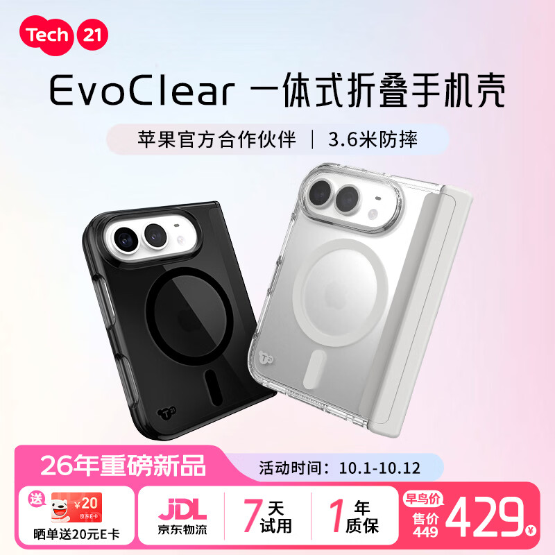 TECH21【苹果合作品牌】新款EvoClear系列苹果iPhone Duo折叠屏手机壳 一体式防摔抗黄磁吸保护套 超耐用 黑色