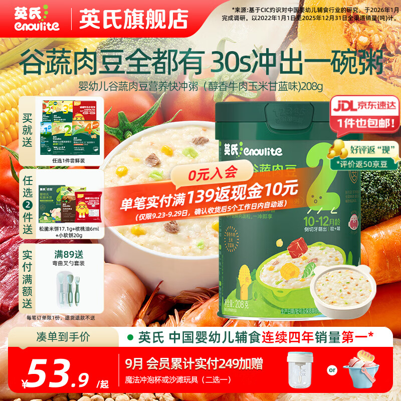 英氏即食粥婴幼儿宝宝辅食营养早餐 儿童辅食快冲粥 2阶婴标谷蔬肉豆快冲粥（醇香牛肉玉米甘蓝） 208g*1罐