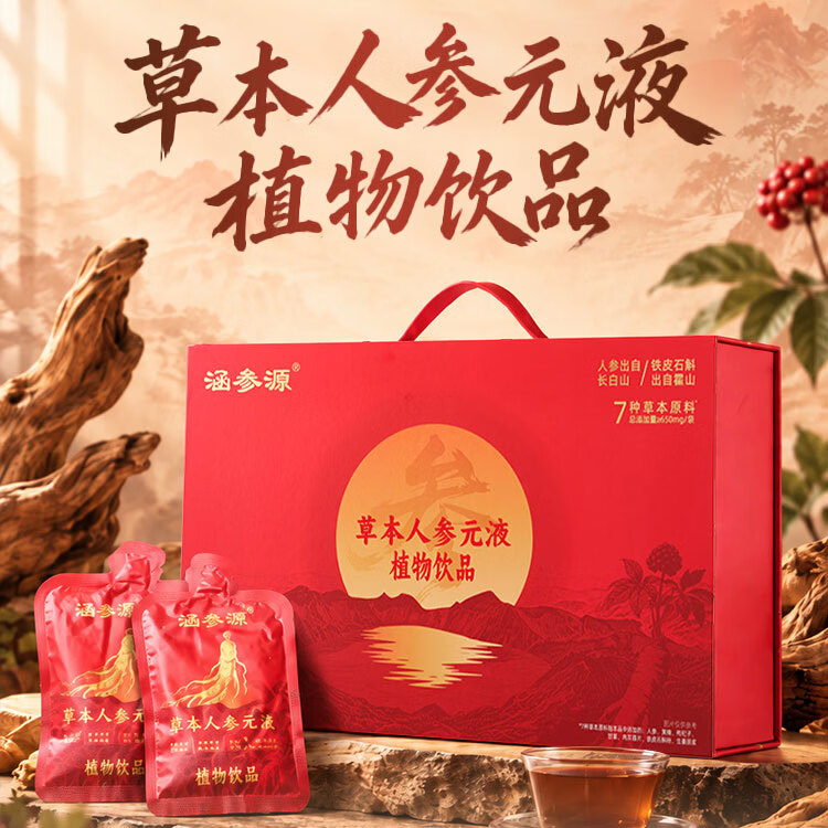 涵参源人参元液浓缩液口服液大枣枸杞六味草本送长辈中秋过节礼品礼盒  人参元液礼盒 50ml*28包