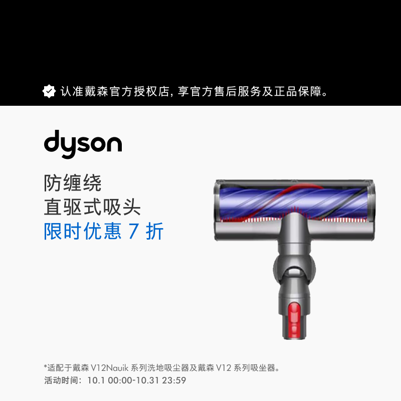 戴森（DYSON）吸尘器配件 V12 防缠绕直驱式吸头 【V12吸头】
