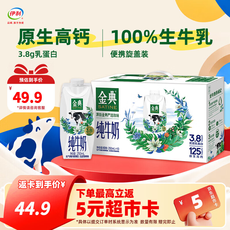 伊利金典梦幻盖纯牛奶250ml*10瓶 3.8g优质乳蛋白 礼盒装 9月产