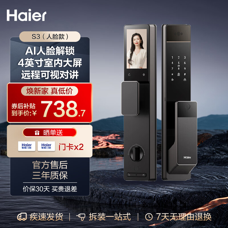 海尔（Haier）京东集采JC系列S3智能门锁人脸识别指纹锁密码锁智能锁带猫眼大屏