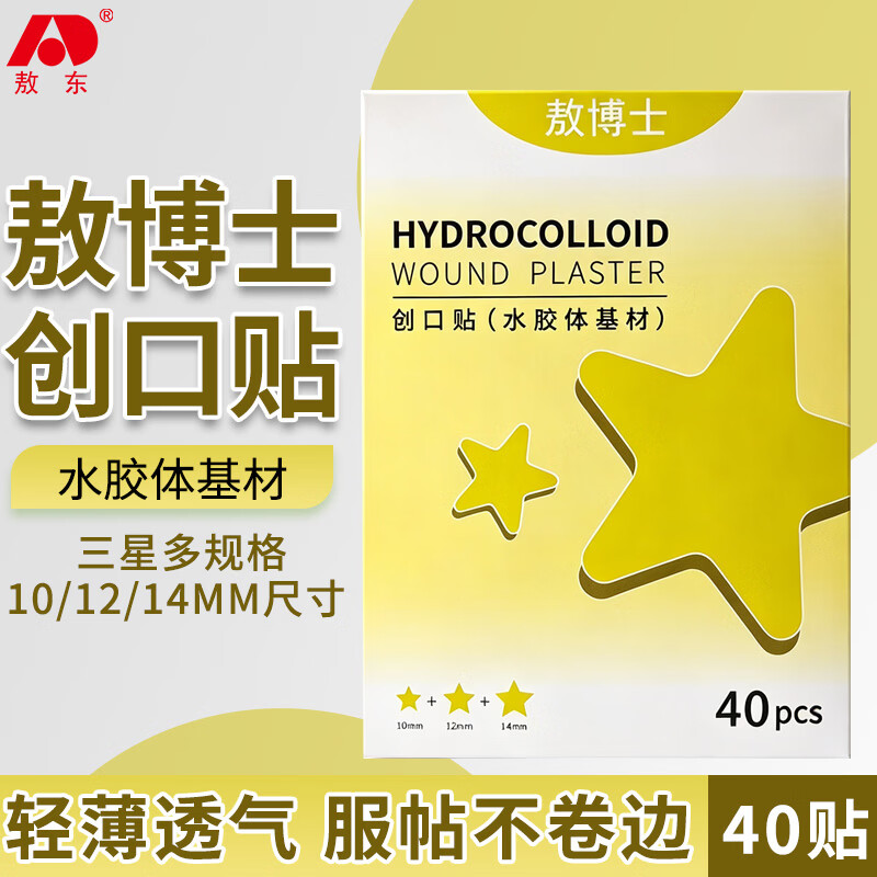 敖博士创口贴40贴/盒 10盒(红黄随机发货)