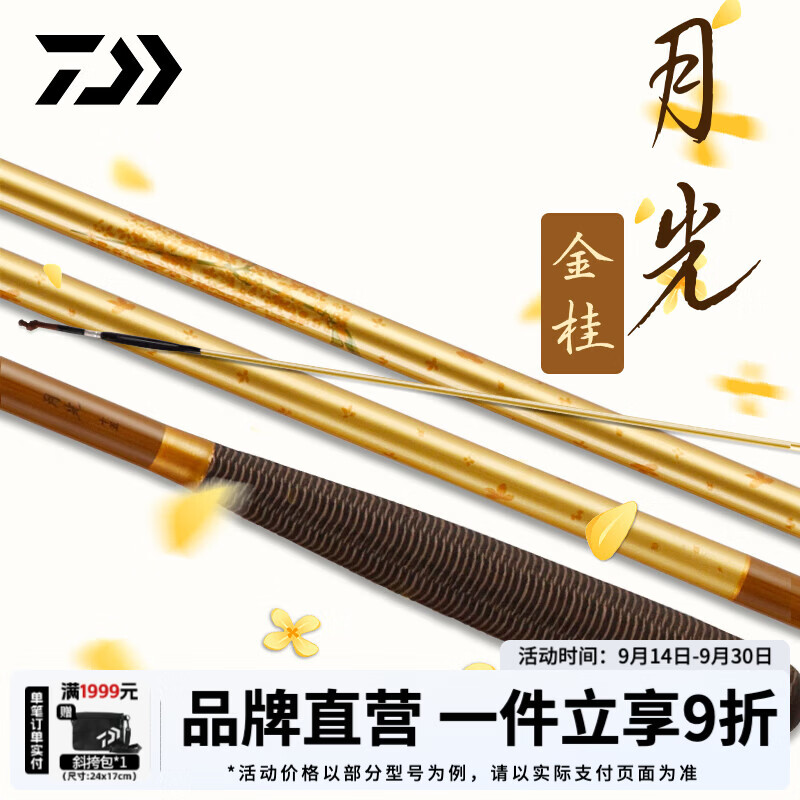 达亿瓦（DAIWA）26新款月光金桂 并继鲫鱼竿 秋冬鲫竿全涂装台钓手杆先调子 4.5m 15尺 竿稍绳出厂已打好结，不支持使用/试用后退换货