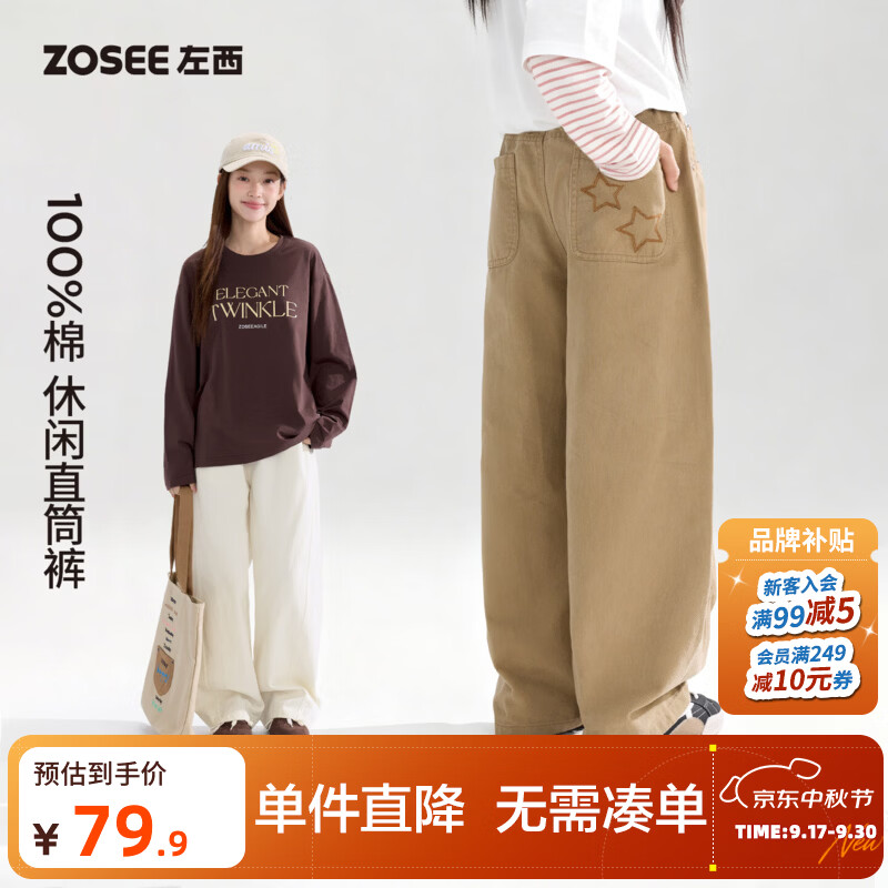 左西童装女童水洗棉休闲裤2026新款秋装儿童显瘦直筒裤中大童裤子 米白色 【直筒版型更显腿长】 160 cm