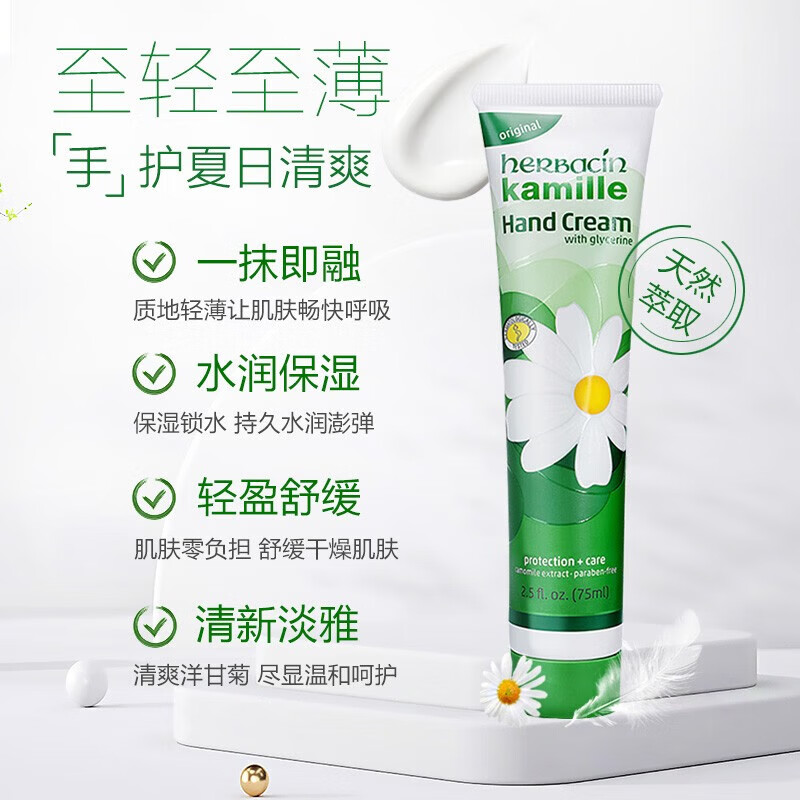 Herbacin贺本清德国小甘菊新经典护手霜75ml中秋节礼物伴手礼送礼 经典软管75ml*2支装