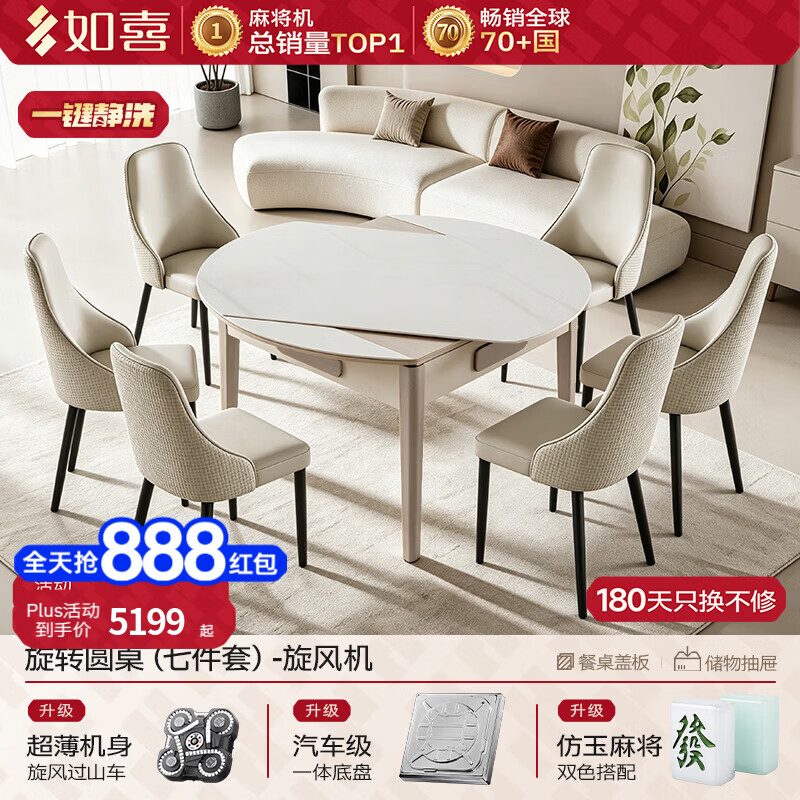 如喜【旋转餐桌】26年新款实木麻将桌全自动家用麻将机餐桌两用 12清简-旋转圆桌+6椅【低音旋风机7.0Ultra】-包安装