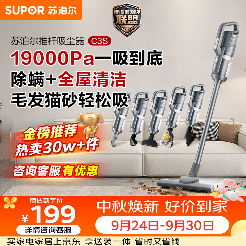 苏泊尔自营吸尘器 188.82元，苏泊尔自营吸尘器 250.13元 - 86线报
