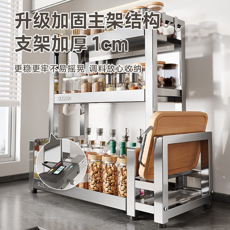四季沐歌（MICOE）2026新款304不锈钢厨房调料多功能台面置物架调料盒收纳架调料架 【304不锈钢款】三层40cm+全配