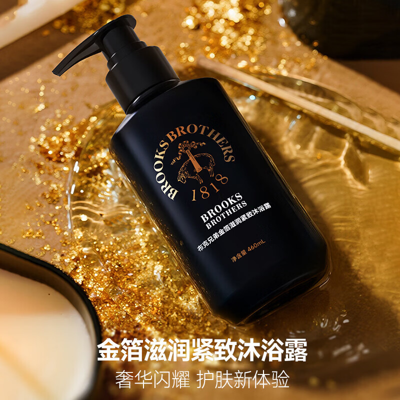 布克兄弟(BrooksBrothers)金箔滋润紧致沐浴露男女士专用持久留香保湿高端植萃水感沐浴油 【男士高端专研】金箔沐浴露460ml*2瓶