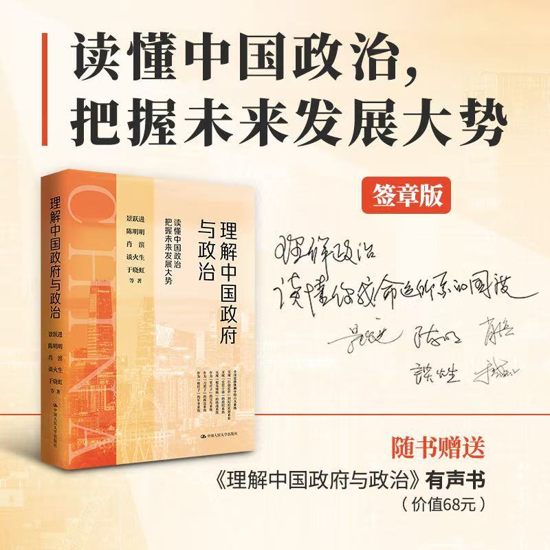 理解中国政府与政治（签章版） 理解中国政府与政治（签章版）