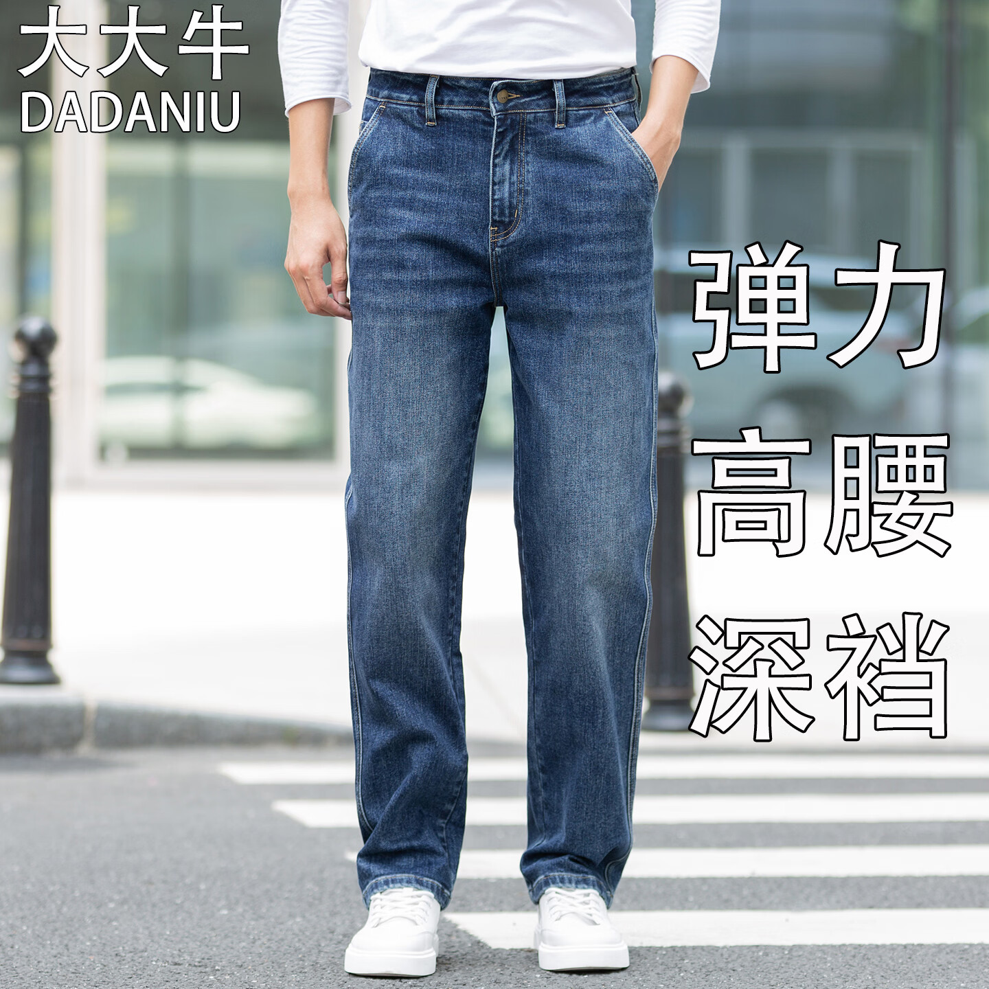 大大牛亲肤舒适斜插袋四面弹直筒宽松牛仔裤男高腰秋冬款时尚潮流长裤 深蓝色2338 斜口袋 44 推荐240-260斤