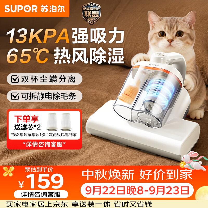 康佳旗舰店除螨仪 159元，苏泊尔自营除螨仪 0.78元 - 86线报