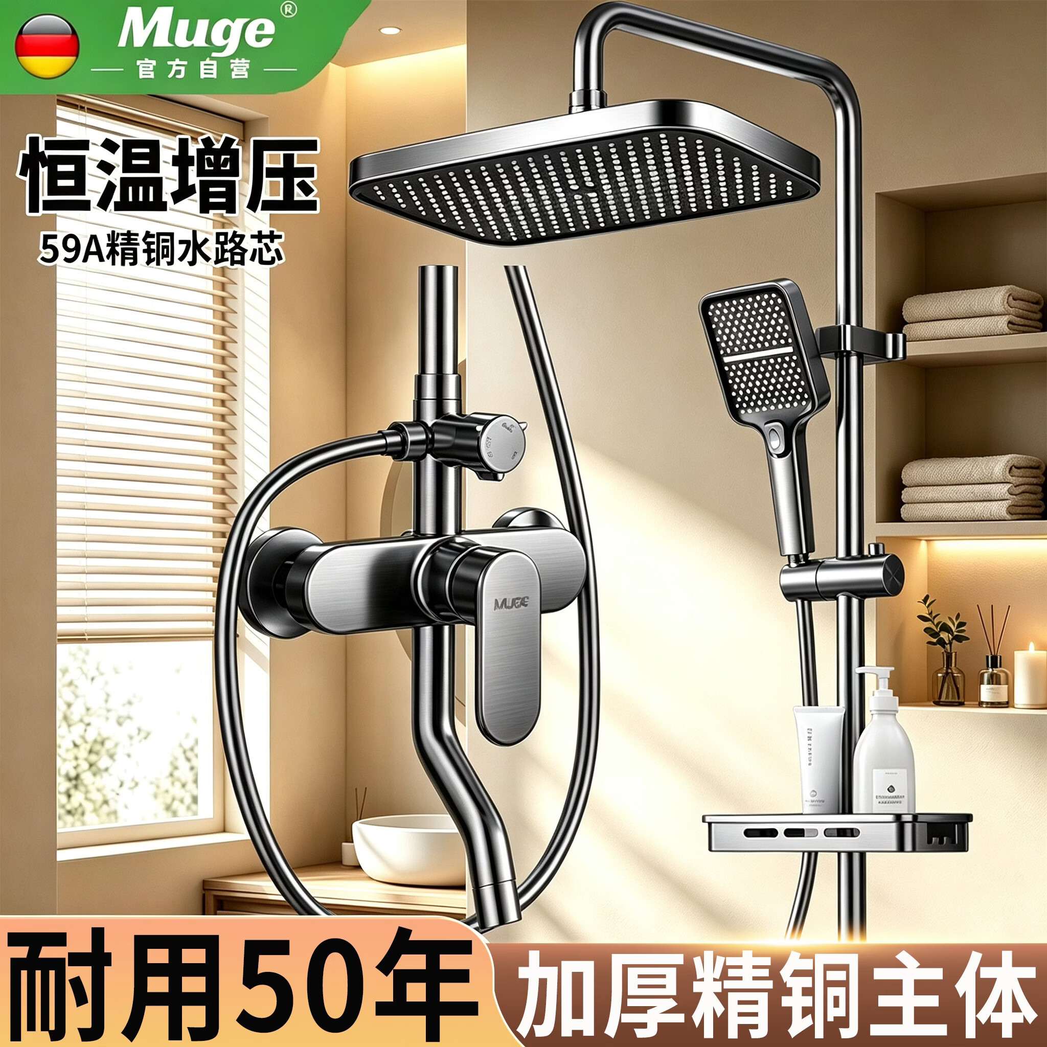 睦歌（MUGE）浴室花洒淋浴套装新款全铜增压家庭用卫浴淋浴花洒套装一体式全套