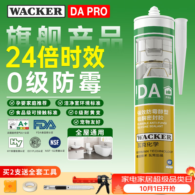 瓦克（WACKER）DA PRO 24倍时效防霉玻璃胶厨卫密封胶防水美容胶马桶封边胶透明