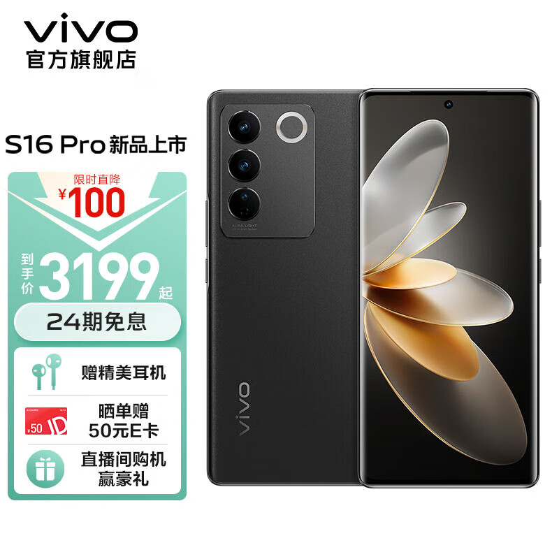 vivo S16 Pro 天玑8200旗舰芯片 前置5000万追焦人像 原彩柔光环 5G 拍照 手机 玄黑 12GB 256GB