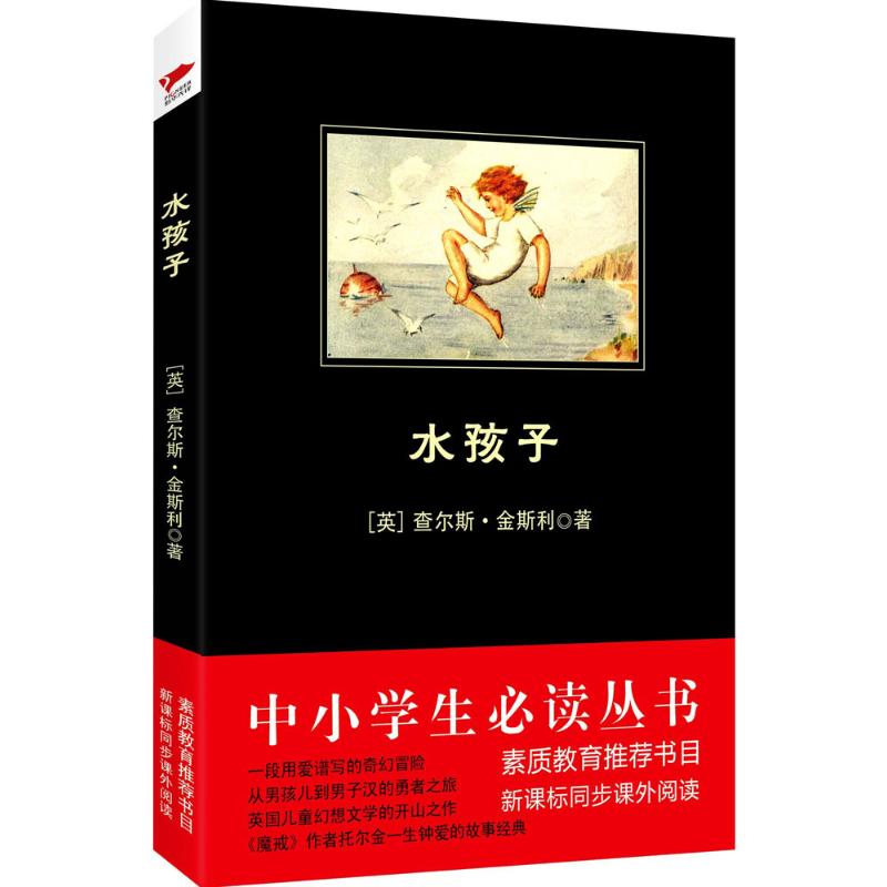 水孩子