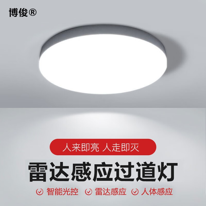 博俊雷达感应灯楼道声控灯人体感应楼梯间吸顶灯走廊玄关阳台车库灯具 雷达感应 22cm-18W