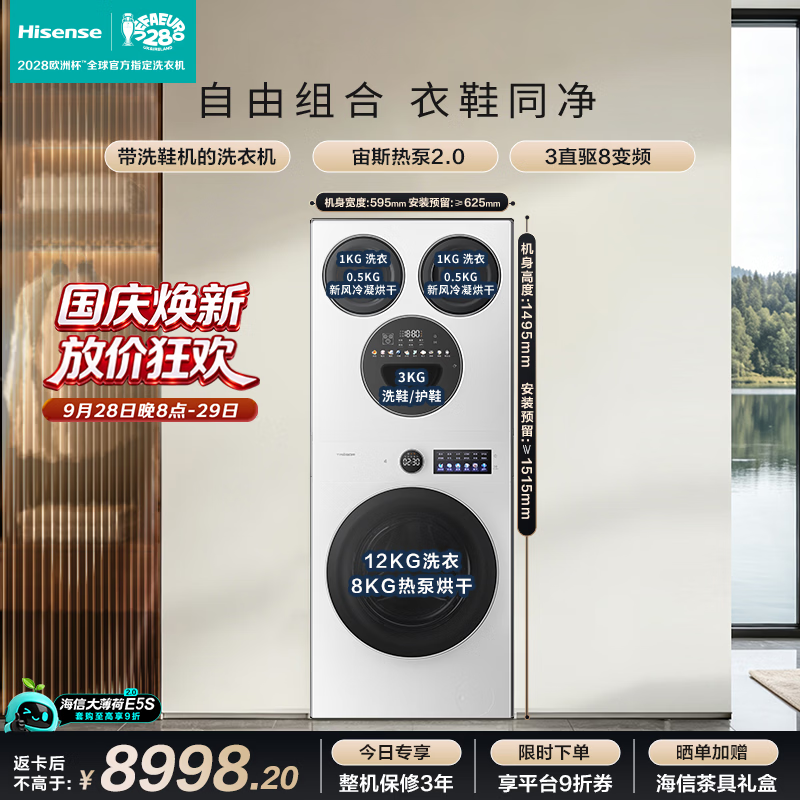 海信自营洗衣机 11997.1元，米家自营洗衣机 7999元 - 86线报