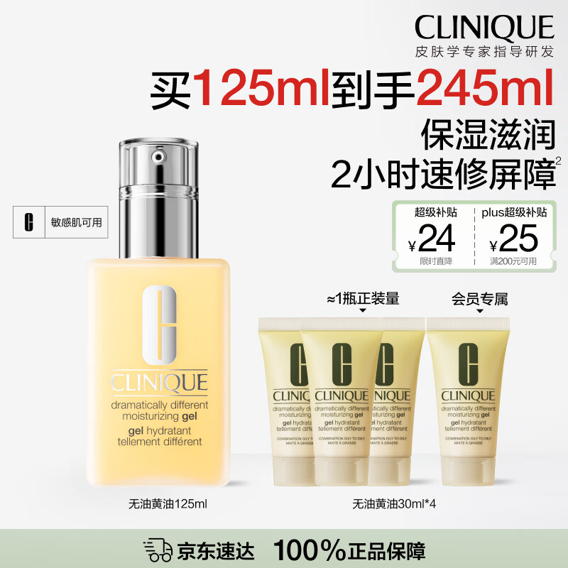 倩碧无油黄油125ml乳液面霜混油皮补水保湿修护舒缓护肤品生日礼物女