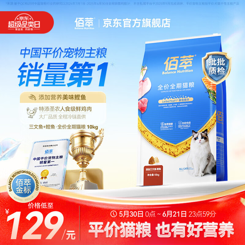 佰萃金标猫粮全阶段通用高营养双拼粮全猫粮 三文鱼鲣鱼双拼猫干粮 【囤货】鲣鱼丨全期 10kg
