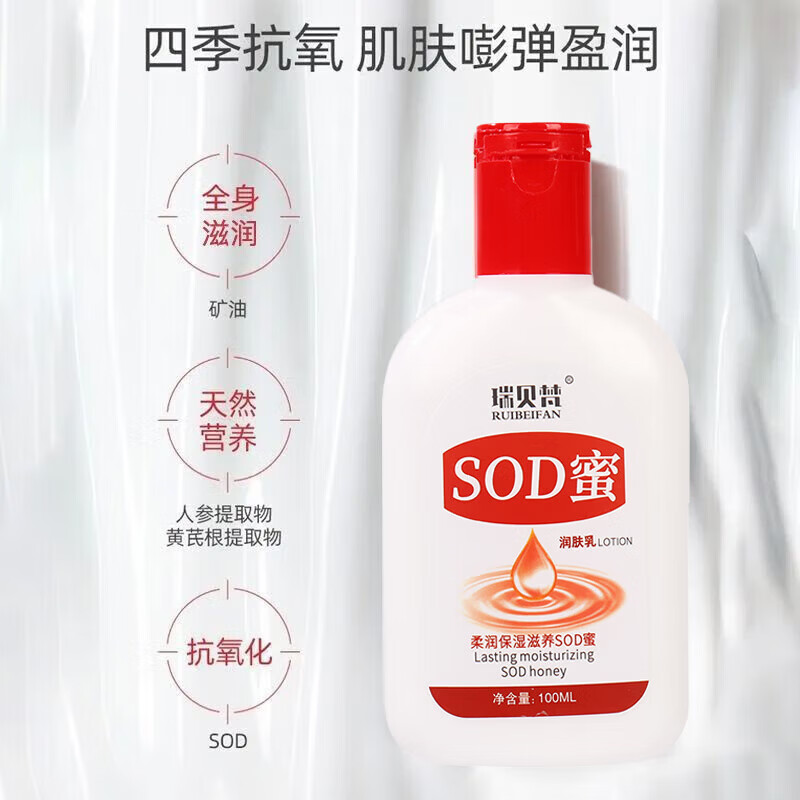 瑞贝梵SOD蜜身体乳液面霜护手霜男士女生护肤品3 瑞贝梵sod蜜*3瓶