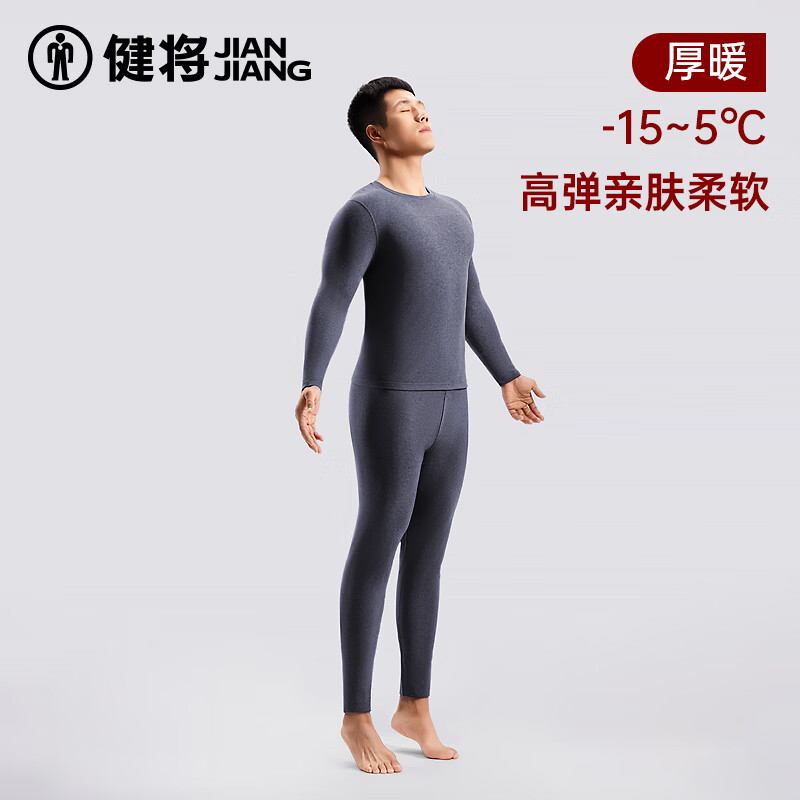 健将男士保暖内衣百搭修身秋衣秋裤男款秋冬防寒打底双面磨绒圆领套装 【2套装】黑色+深灰 4XL