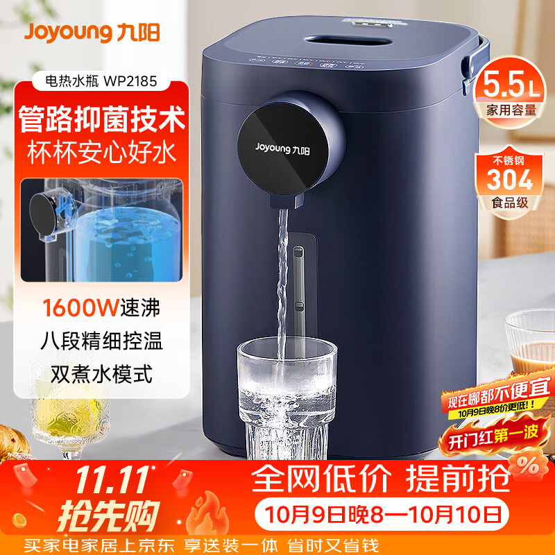九阳（Joyoung）电热水瓶热水壶 5.5L大容量八段保温304不锈钢内胆 0胶水 恒温水壶K50ED-WP2185