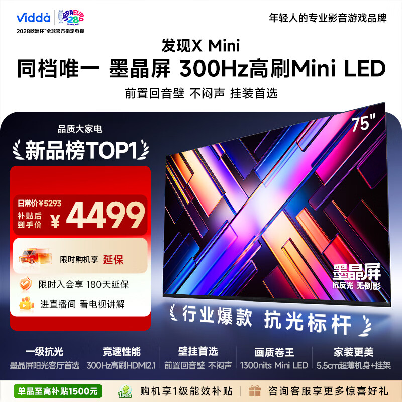 ����������Vidda ����X Mini 75Ӣ�纣�ŵ��� ī���� 300Hz����ˢ3515.6Ԫ