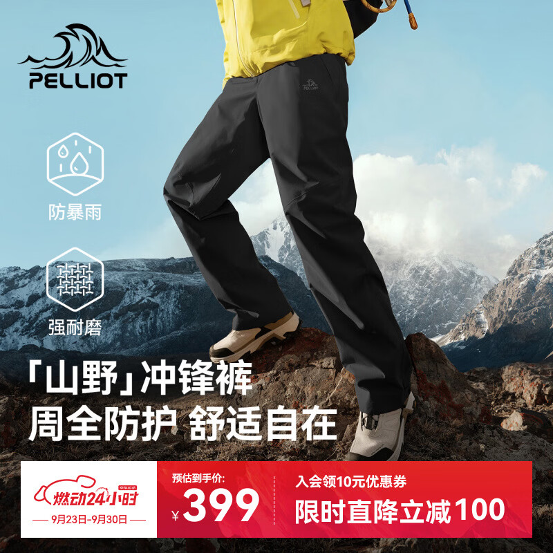 伯希和（Pelliot）【山野】户外冲锋裤男新款防风防水登山裤子116302036黑XL