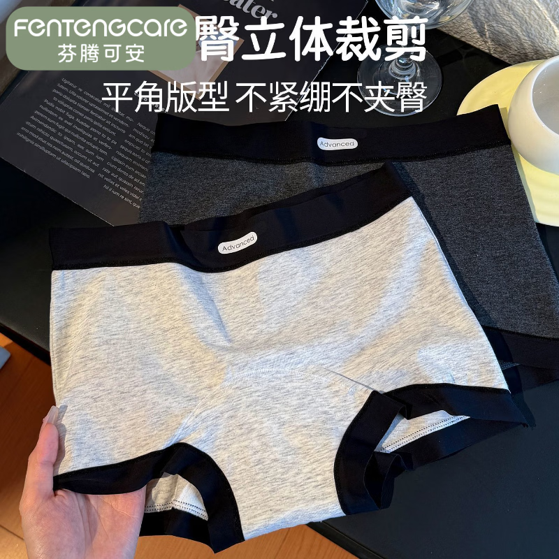 芬腾可安(FENTENGCARE)【Z】平角裤加长底裆高弹中腰撞色无痕大码内裤 4条纯棉内裤【颜色随机】 L码(80-100斤) 京东折扣/优惠券