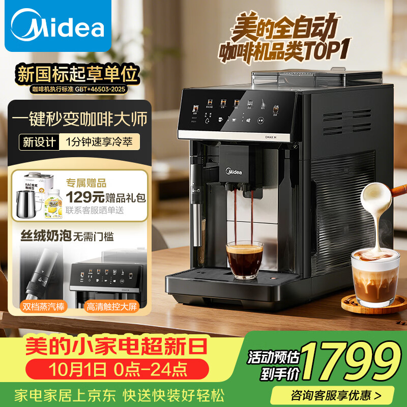 美的(Midea)小魔方全自动咖啡机磨豆机60s冷萃家用办公研磨一体机意式美式MA-ACX10S国庆礼遇 【优性价比首选】MA-ACX10S 京东折扣/优惠券