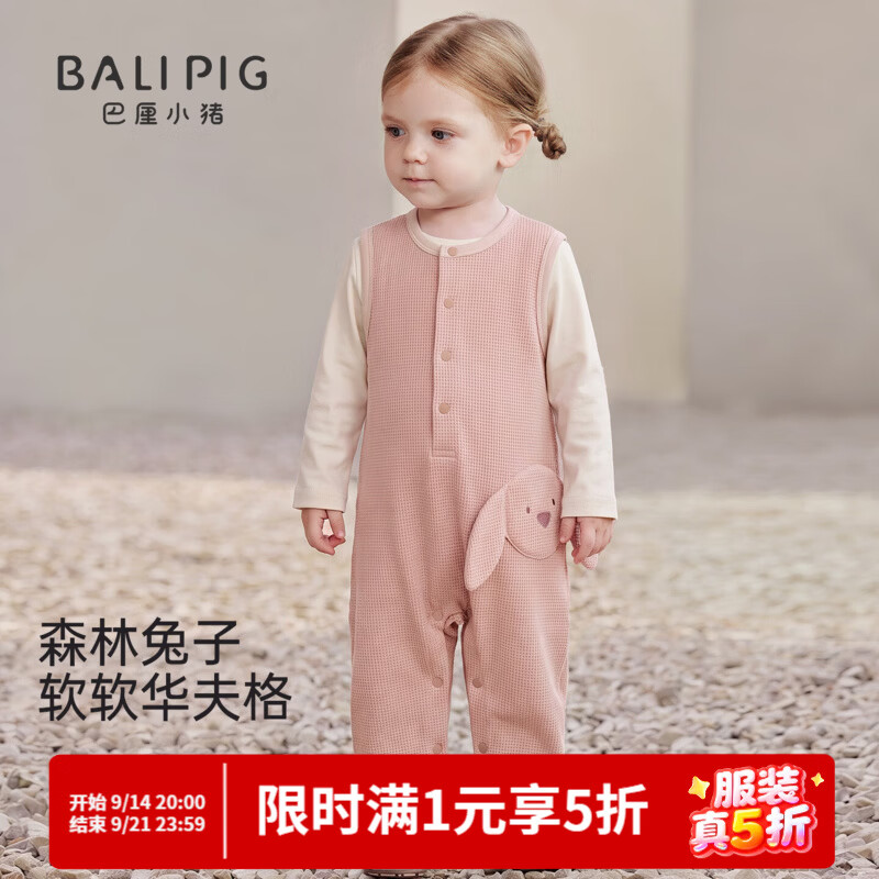 巴厘小猪（BALIPIG）宝宝背带裤春秋女宝连体衣服秋季小月龄男宝背带裤哈衣婴幼儿秋装 藕粉（无内搭） 80cm