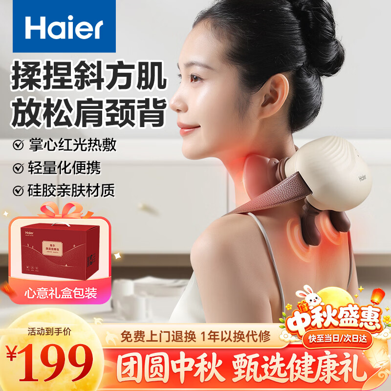 海尔（Haier）颈椎按摩器按摩仪披肩斜方肌按摩枕肩颈腰背部仿人手按摩热敷2026年新款送家人朋友中秋节礼物 【软硅胶按摩头+升级无刷电机+超长续航】米色