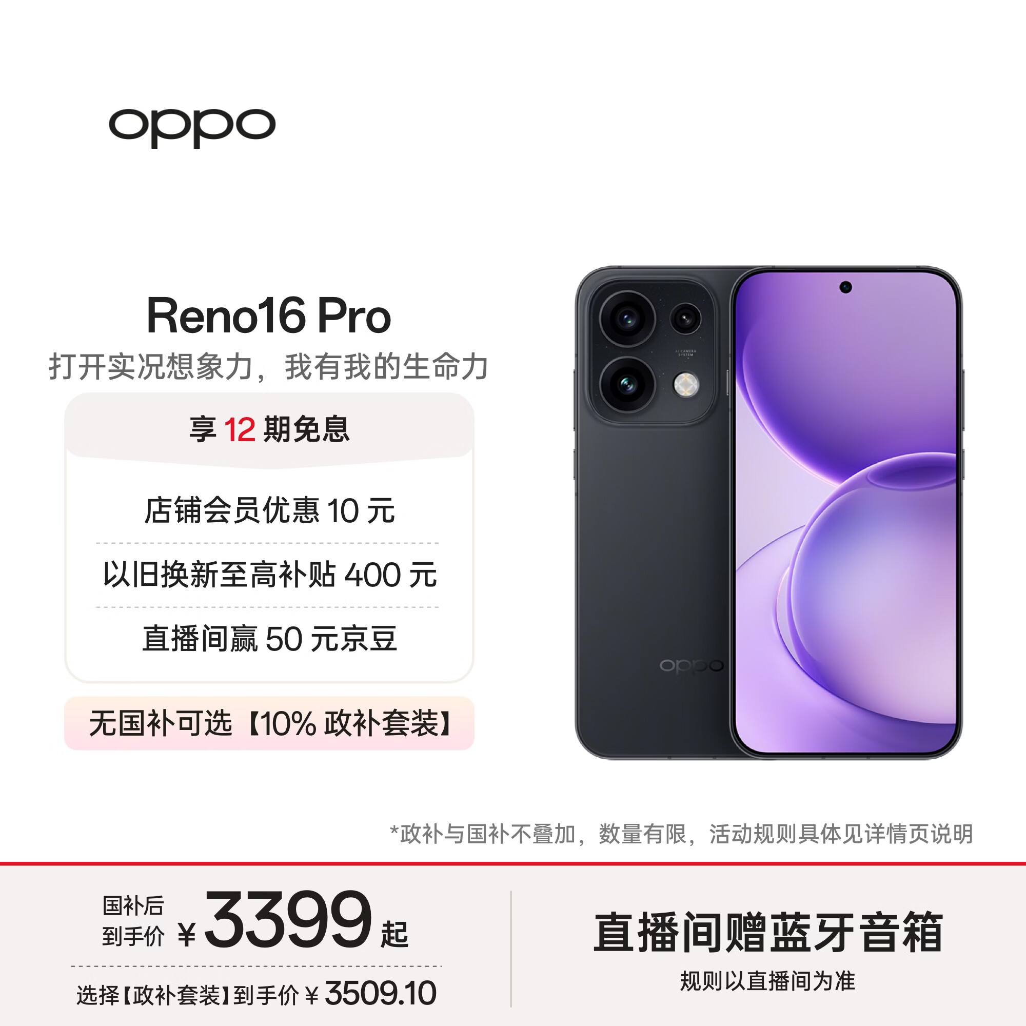 OPPOReno16 Pro 12GB+256GB 月夜黑 2亿像素直播神器 无线充电5G智能AI拍照手机 新品国家补贴