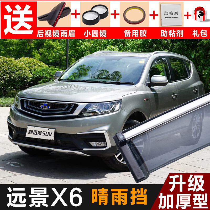 适用于22 21 20款远景x6suv晴雨挡改装配件遮雨板远景x6车窗雨眉 远景