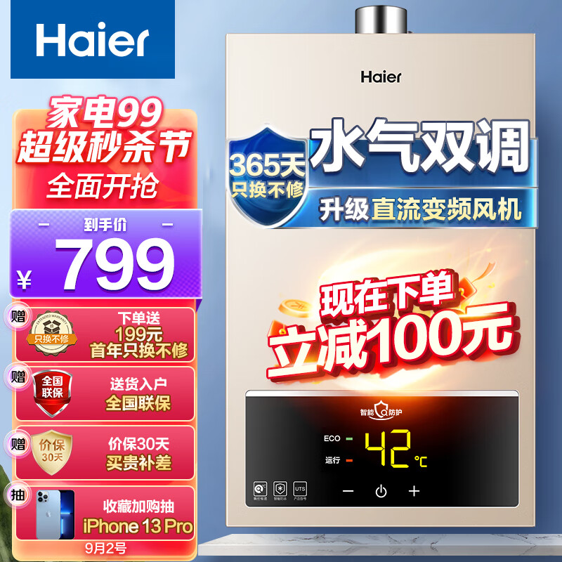 海尔（Haier）12升燃气热水器天然气水气双调恒温五重净化健康ECO节能开机自检多重安防家用JSQ22-12UTS(12T)