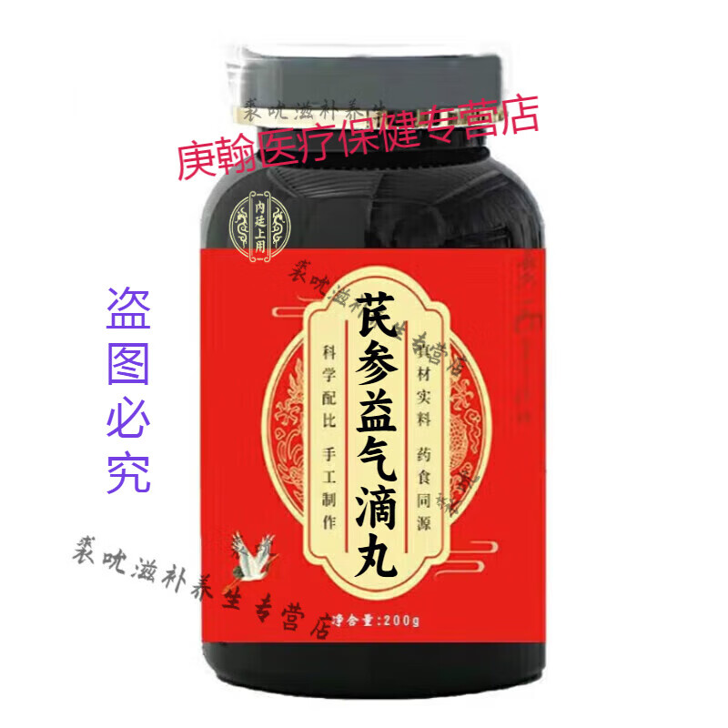 北京同仁堂 原料 芪参益气滴丸买2送1 精选材料 匠心工艺 200/g瓶 药