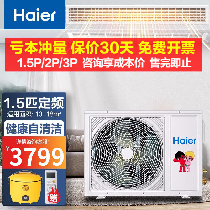 海尔（Haier）中央空调风管机一拖一家用嵌入式超薄静音卧室客厅冷暖卡机 隐藏安装 【包安装】1.5匹性价比10-18㎡
